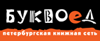 Скидка 10% для новых покупателей в bookvoed.ru! - Магнитогорск
